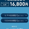 湘南美容外科クリニックにひげ脱毛　2024.01　6回16,800円のコースで