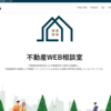 【不動産WEB相談室】でSassyブログが紹介されました！