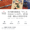 明日は児童文学の朗読会