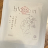 健康のためにサプリメントを取りたい方におすすめ！「ブロッサム」のレビュー
