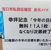 2022年もありがとうございました♪お正月は金光メイカさんが出没するみたい！！