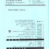 『置文21』48号発刊
