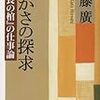 書評[豊かさの探求]