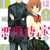 「悪夢の棲む家　ゴーストハント」第１巻　作画：いなだ詩穂　原作：小野不由美