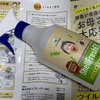 あんしん除菌剤 『シェルフレッシュEX ウイルSTOP』で在宅介護を楽しむ！