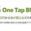 ワンタップバイで日本株を買う時に参考に出来る業績などを書いた記事を紹介します