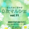 5月4日(木・祝)／1⃣コラム／2⃣英会話／3⃣マルシェ／4⃣今日は／5⃣マヤ暦／6⃣独り言／2023年