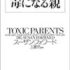 毒親との関わりをなかなか断てずにズルズルと付き合ってしまってた