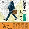 『小説弁護士のしごと』(花伝社)を読みました