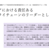 【サプライチェーンと人権問題】経済産業省が繊維産業に求めるサスティナビリティとは