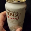 ヱビス ホワイトビール 華みやび