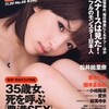 週刊プレイボーイ No.48（表紙 松井絵里奈）