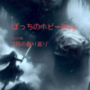 【2月：ボドゲ月記】2月が終わったってことは春到来間近！3月が終わるともうゲムマ前なので、ここから先は時間の進むスピード感があがります...（震え）〈2025年〉