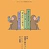 いらちの読書