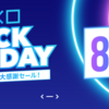 PlayStation Storeにて「BLACK FRIDAY 期間限定！秋の大感謝セール！」が開催！