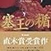 読書　8月読んだ本　まとめ