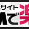 DMM.comを始めてみました