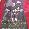 NieR:Automata 小説 「長イ話」