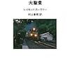 【翻訳ライブラリー】最高の短編集『大聖堂』レイモンド・カーヴァー／村上春樹翻訳