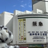 虎の子よ、あがれ、のぼれ（前編） -2025.10.15 京阪神観光&鉄道