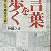 重箱の隅―漢字の話題