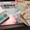 ついつい買ってしまう参考書