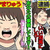 迷惑YouTuberへずまりゅう逮捕の真相を漫画にしてみた(マンガで分かる)＠アシタノワダイ