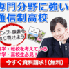 好きを仕事にできる通信制高校特集！！資料請求
