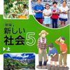 【大人の学び直し】生活に役立つ知識が満載！まずは中学までの社会を学び直すのがオススメ