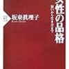 RE:2018年 150冊 女性の品格