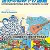 地球の歩き方BOOKS「世界のおみやげ図鑑」903冊目