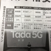 携帯の料金合戦 5G機能がネック⁉️