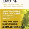 公害防止管理者試験（大気）　平成28年度解答速報