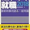 2018卒採用　2017年5月13日　小学館筆記試験受けてきた