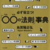 「親指の法則」とは?