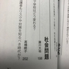 明治図書「最新教育動向2022」に寄稿しました