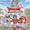 アストルティアに迫る「創失」の危機！『ドラクエX 未来への扉とまどろみの少女』で、失われた絆を取り戻せるか？