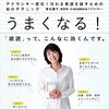 2025年の英語学習は「声に出す」がカギ！『英語は朗読でうまくなる！』でスピーキング力を鍛える