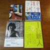 【読了】まとめて4冊