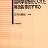 英語教育・達人セミナー in 和歌山に参加してきました！