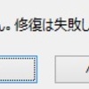 Excelやoutlookを起動すると「ライセンスが見つかりません」「ライセンス認証されていないため」と表示される。