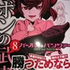 野上武志✖️鈴木貴昭「ガールズ＆パンツァー リボンの武者」第８巻