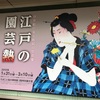 江戸の園芸熱－浮世絵に見る庶民の草花愛－