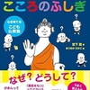 「おしえてブッダせんせい　こころのふしぎ」（宮下真　まつおかたかこ）