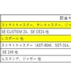 ギターのネックスケール（弦長）について調べてみました