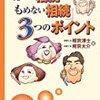 「明るい相続・もめない相続」3つのポイント―相続を「争続」にしない知恵と工夫