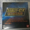 ゲーム回顧録⑳　ゲームセンターCX　3丁目の有野