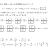 東京女子大学の問題【2021年1日目第1問・第2問】