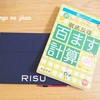 ここ最近受けたテストの結果考察。低学年で大事なのは『読み・書き・そろばん』だと改めて感じました。