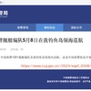 【中国海警局】 尖閣諸島の領海に中国海警局の船４隻が侵入（5月8日）、中国側の公式発表あり。日本漁船の操業なし。